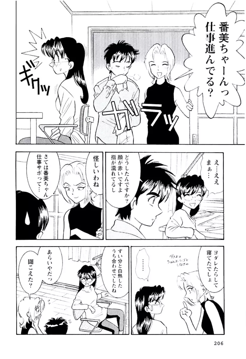 バンビーナ 突撃セクシー編 Page.207