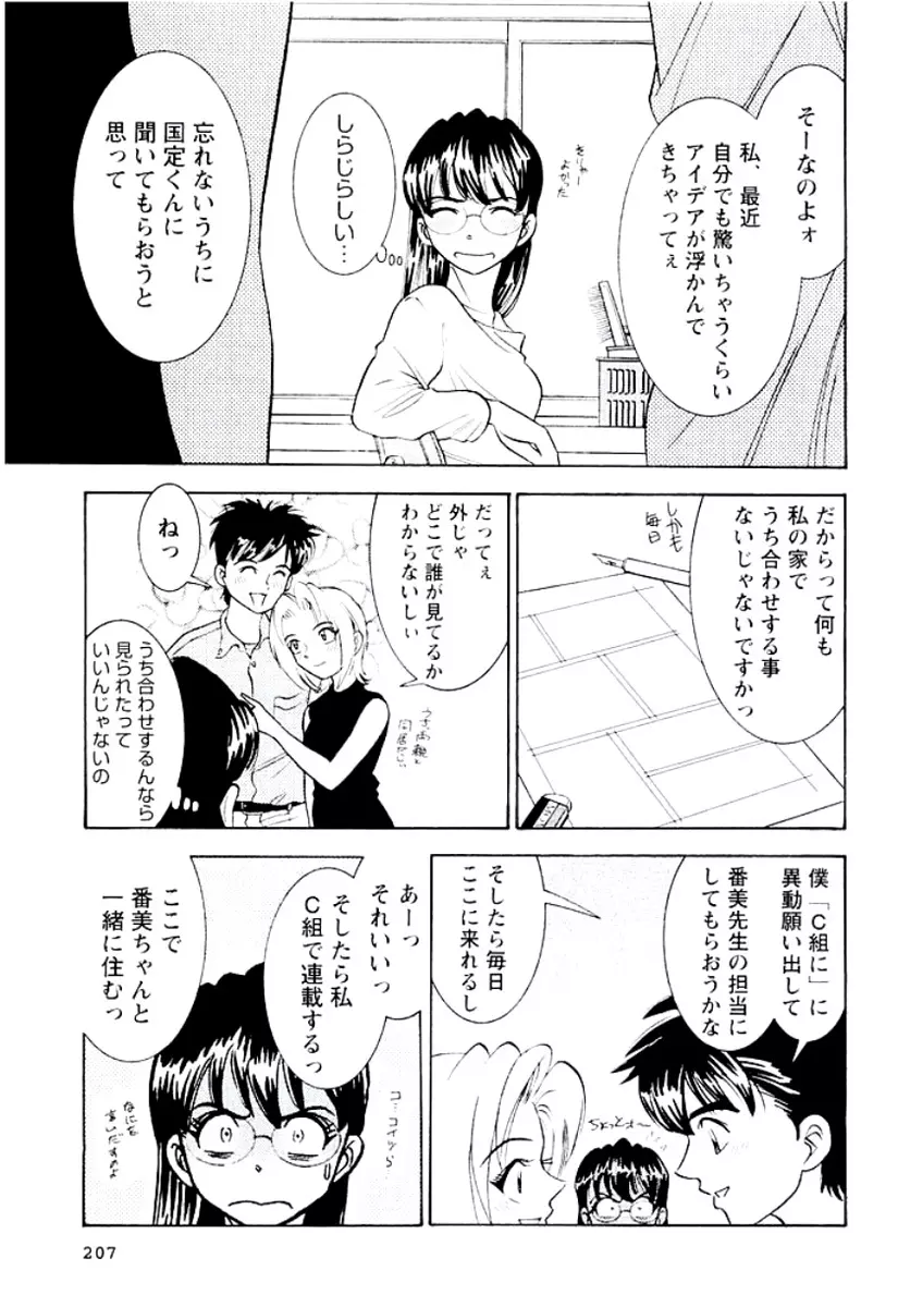 バンビーナ 突撃セクシー編 Page.208