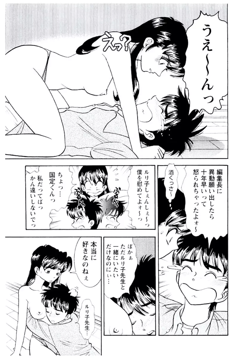 バンビーナ 突撃セクシー編 Page.212