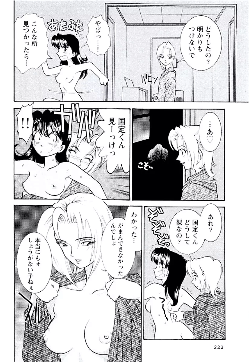 バンビーナ 突撃セクシー編 Page.223