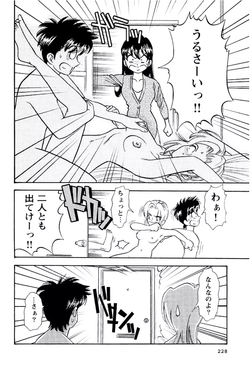 バンビーナ 突撃セクシー編 Page.229