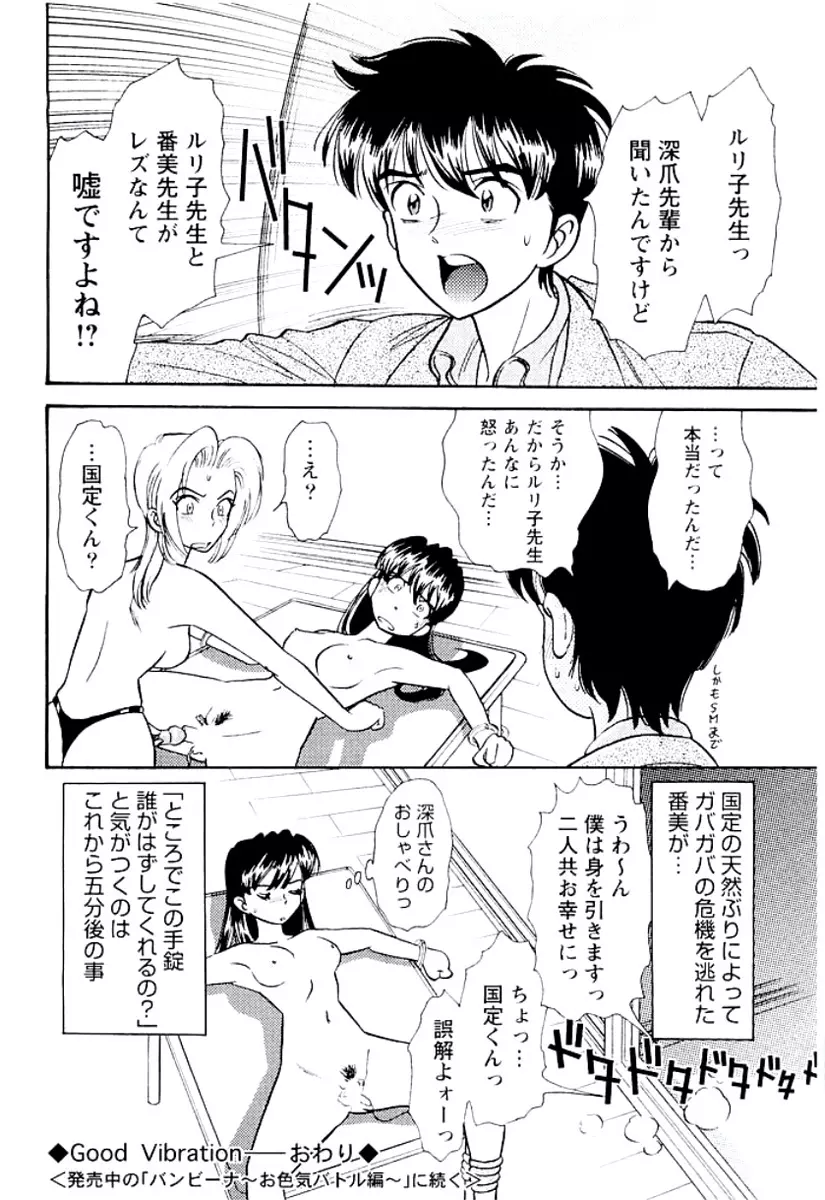 バンビーナ 突撃セクシー編 Page.247