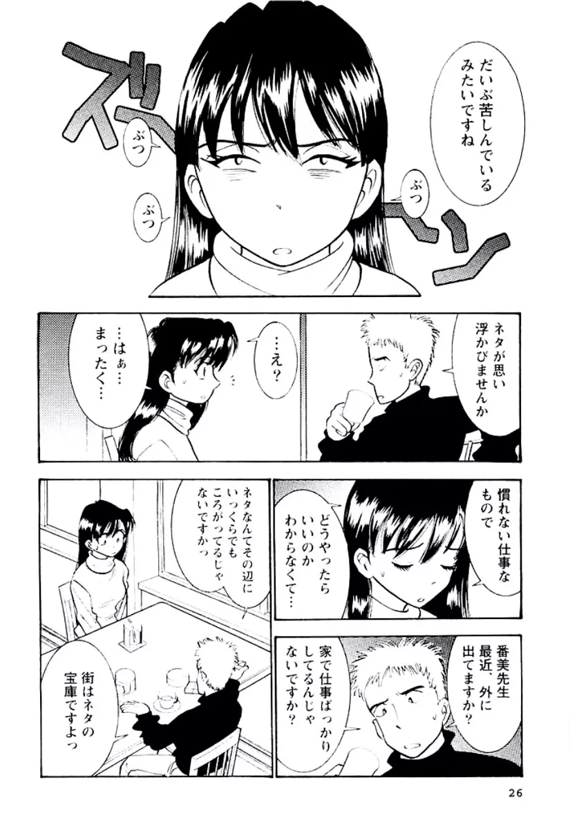バンビーナ 突撃セクシー編 Page.27