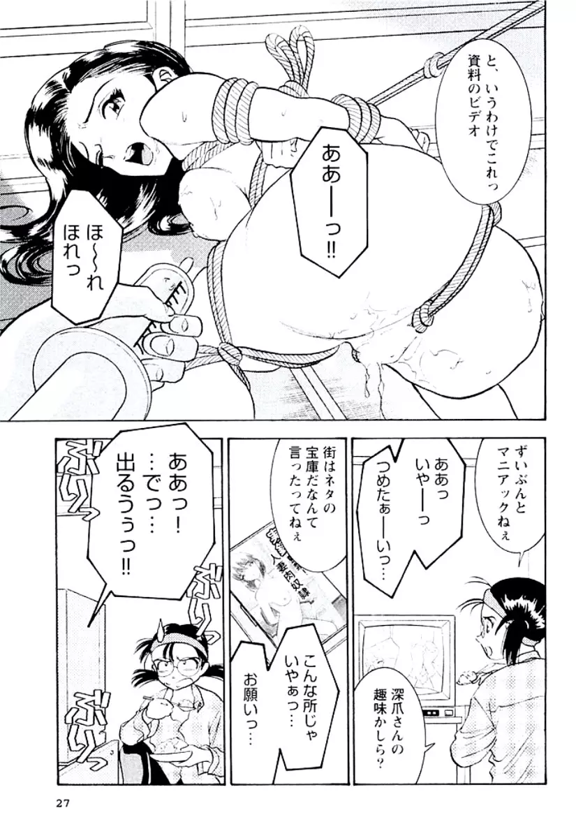 バンビーナ 突撃セクシー編 Page.28