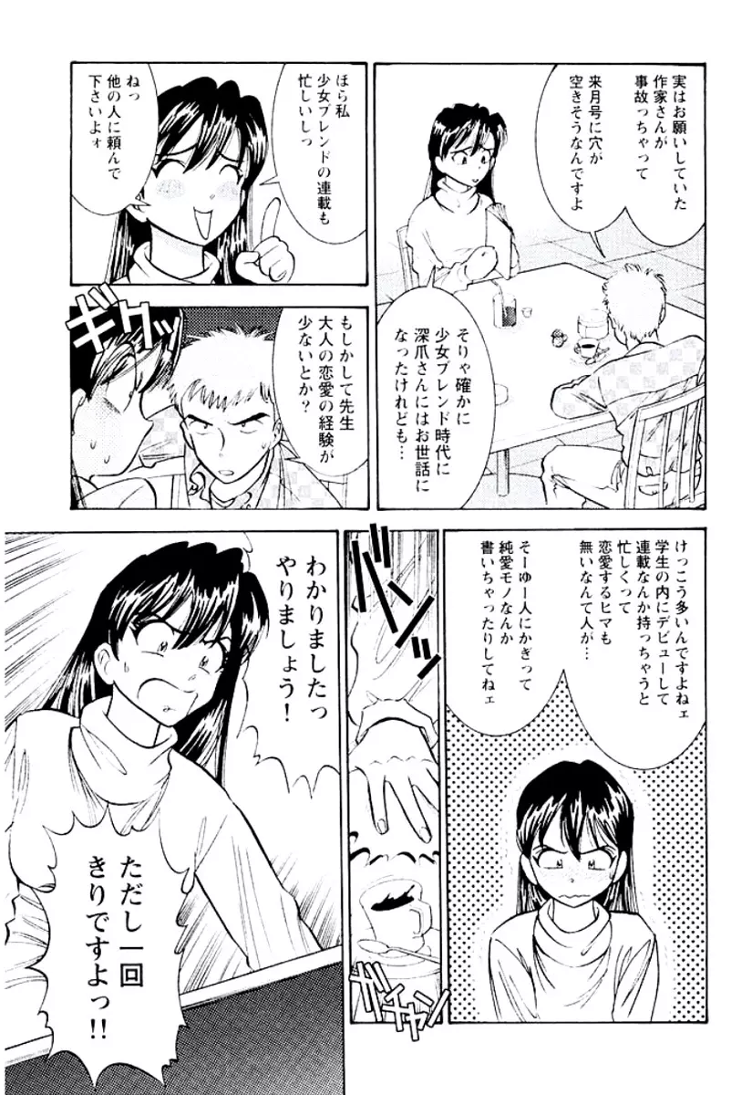 バンビーナ 突撃セクシー編 Page.6