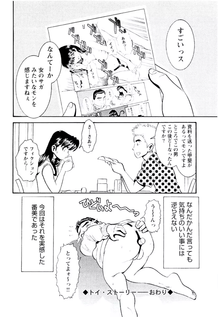 バンビーナ 突撃セクシー編 Page.69