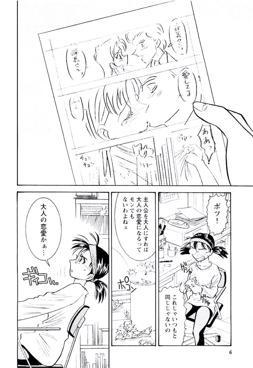 バンビーナ 突撃セクシー編 Page.7