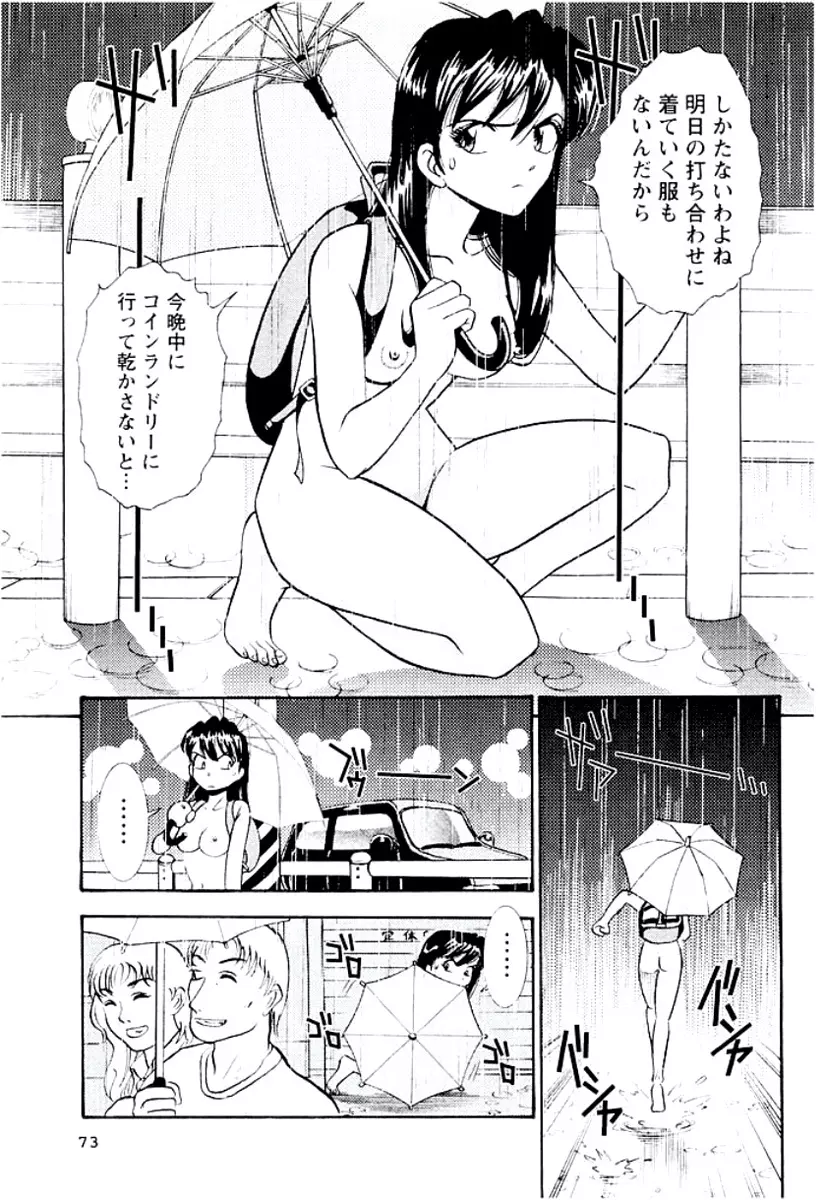 バンビーナ 突撃セクシー編 Page.74