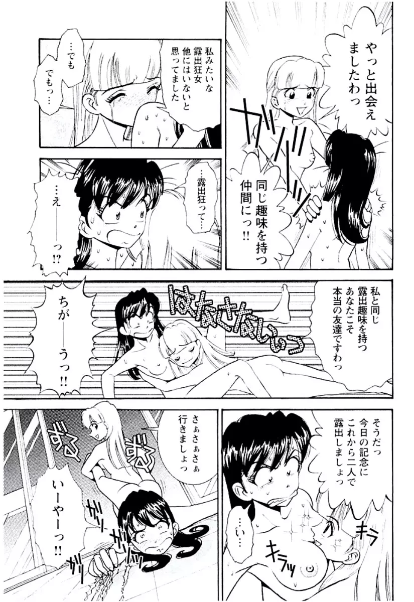 バンビーナ 突撃セクシー編 Page.76