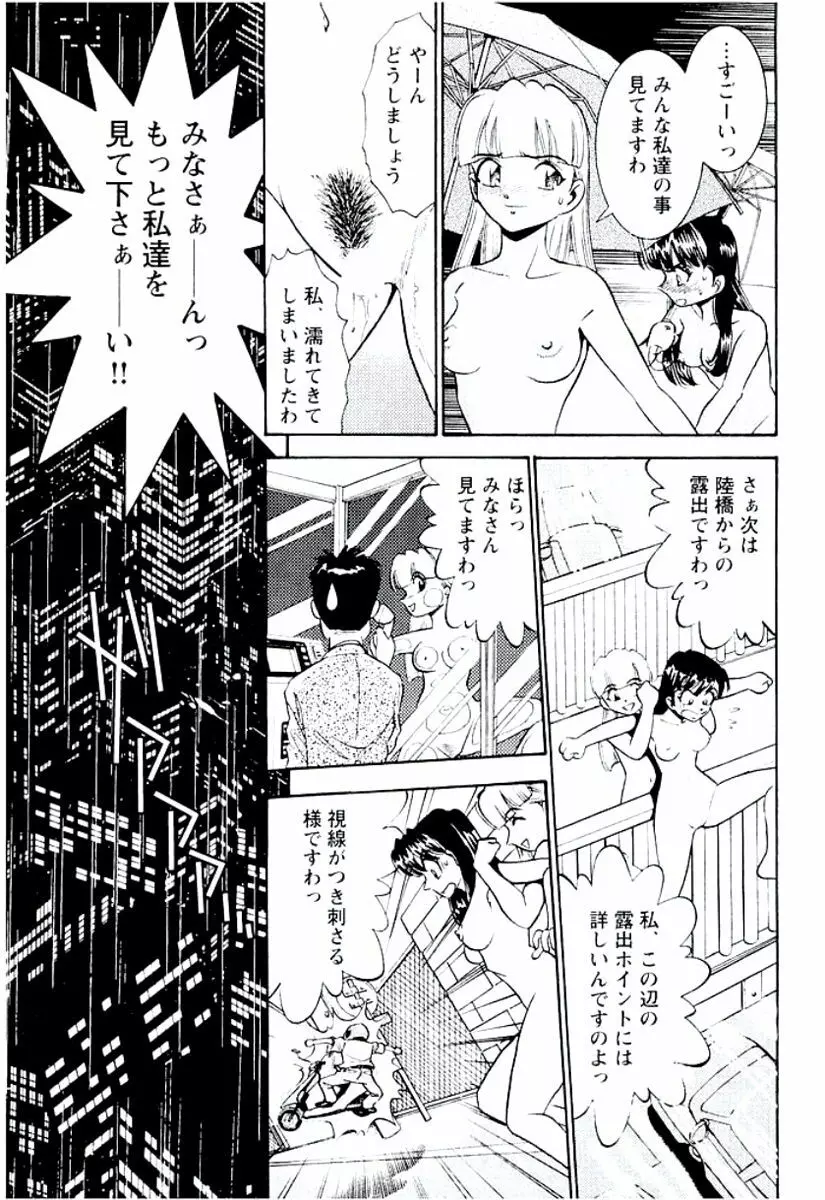 バンビーナ 突撃セクシー編 Page.78