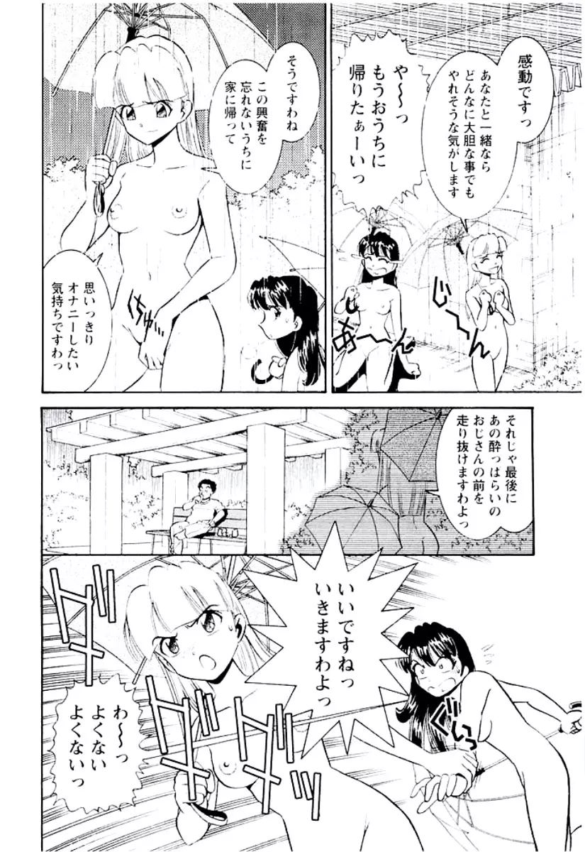 バンビーナ 突撃セクシー編 Page.79