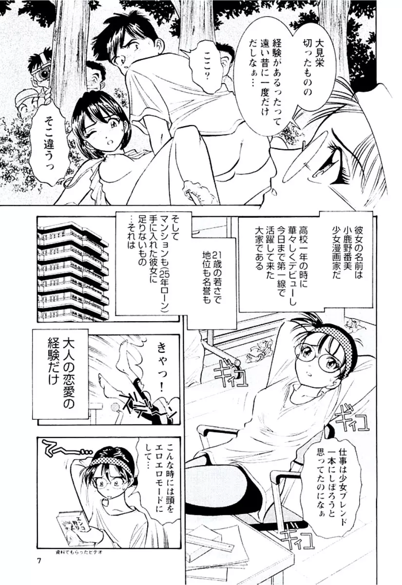 バンビーナ 突撃セクシー編 Page.8