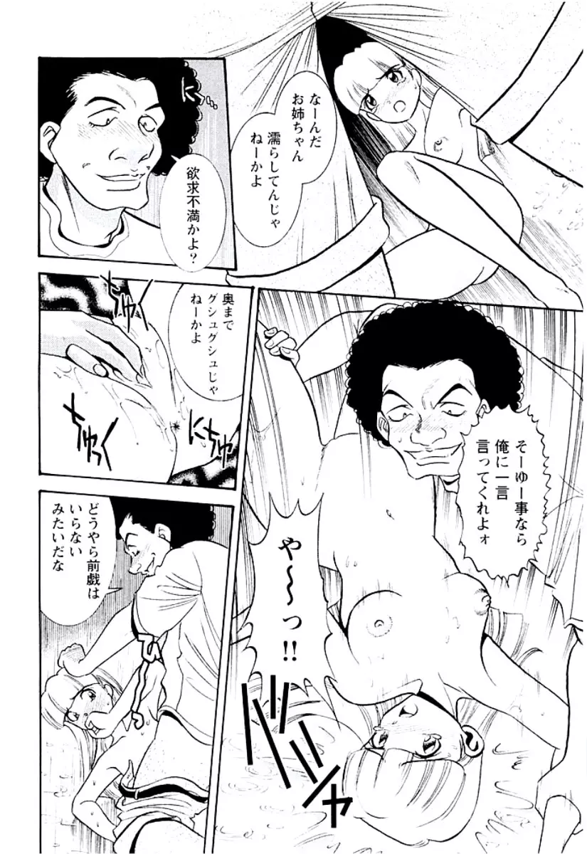 バンビーナ 突撃セクシー編 Page.81