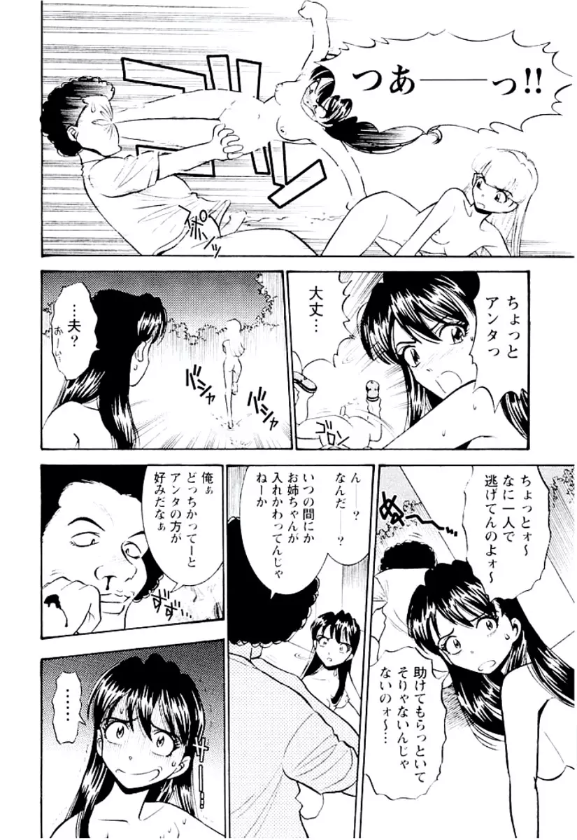 バンビーナ 突撃セクシー編 Page.83