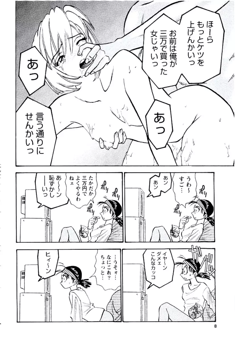 バンビーナ 突撃セクシー編 Page.9