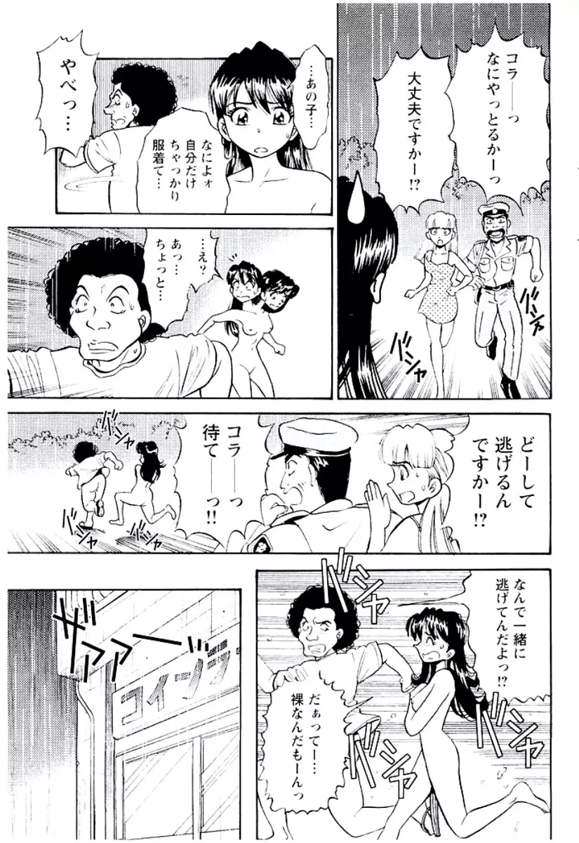バンビーナ 突撃セクシー編 Page.90