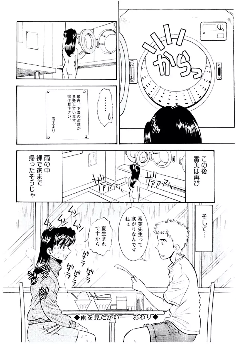 バンビーナ 突撃セクシー編 Page.91