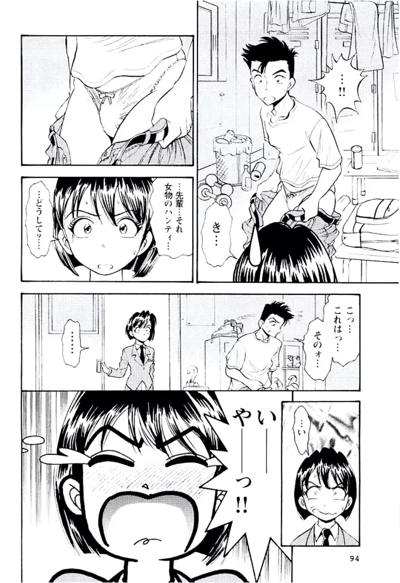 バンビーナ 突撃セクシー編 Page.95