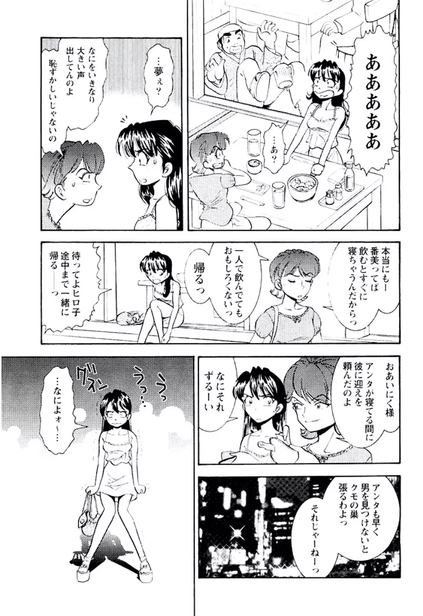 バンビーナ 突撃セクシー編 Page.96
