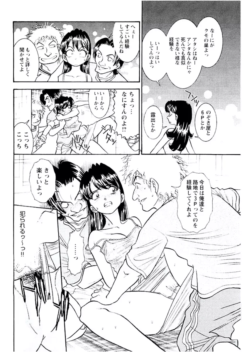 バンビーナ 突撃セクシー編 Page.97