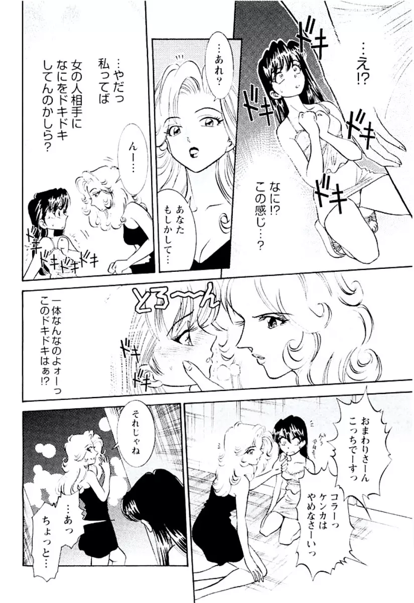 バンビーナ 突撃セクシー編 Page.99