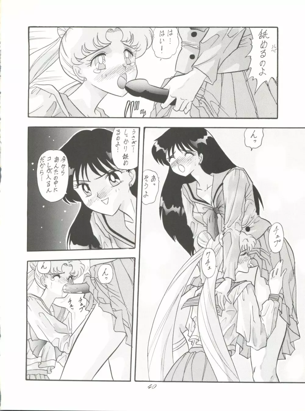 Pussy･CAT Vol.28 Page.42