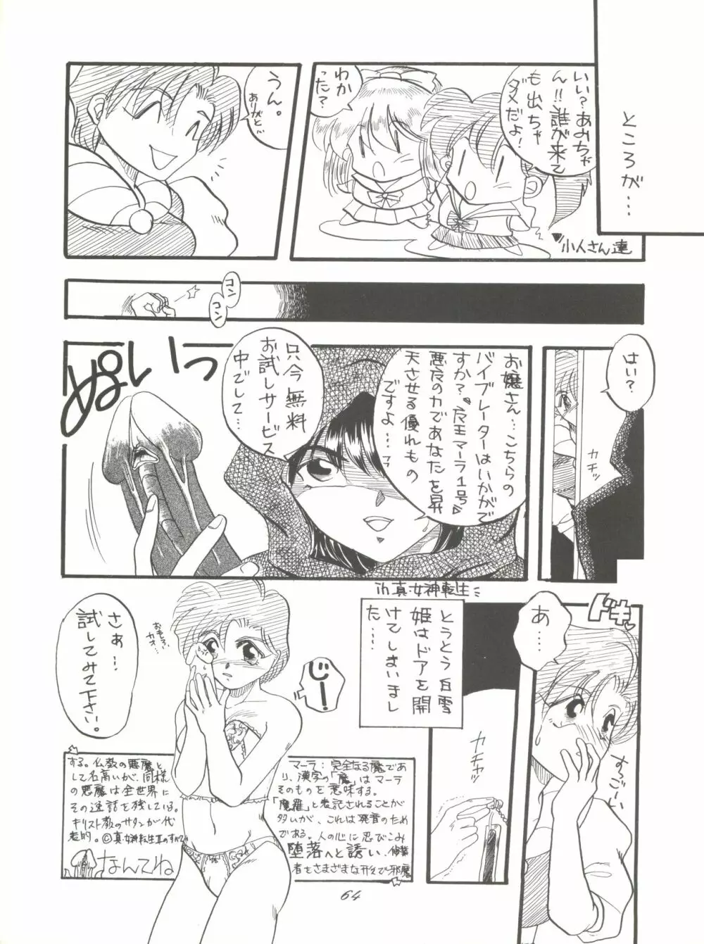 Pussy･CAT Vol.28 Page.66