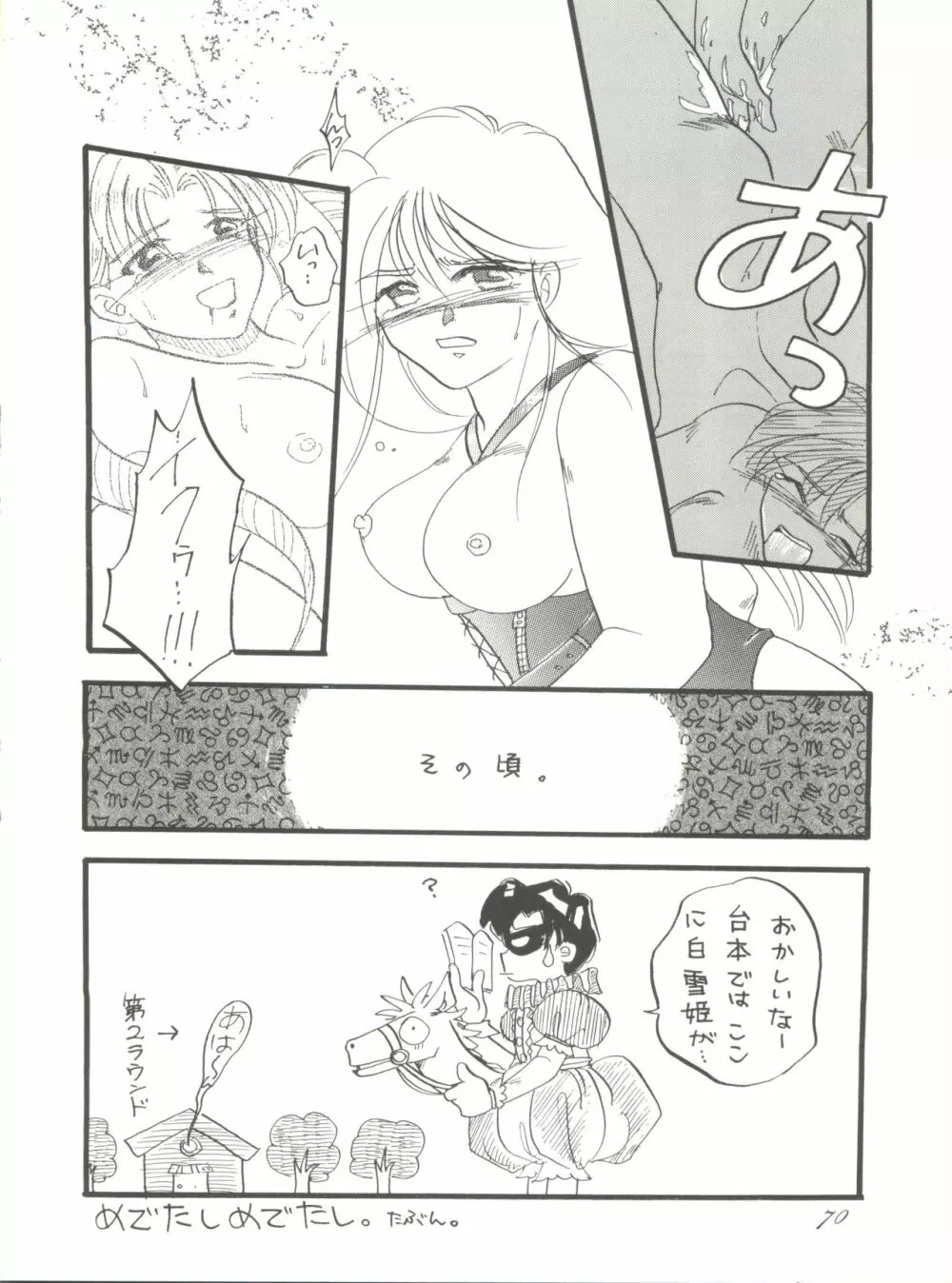 Pussy･CAT Vol.28 Page.72