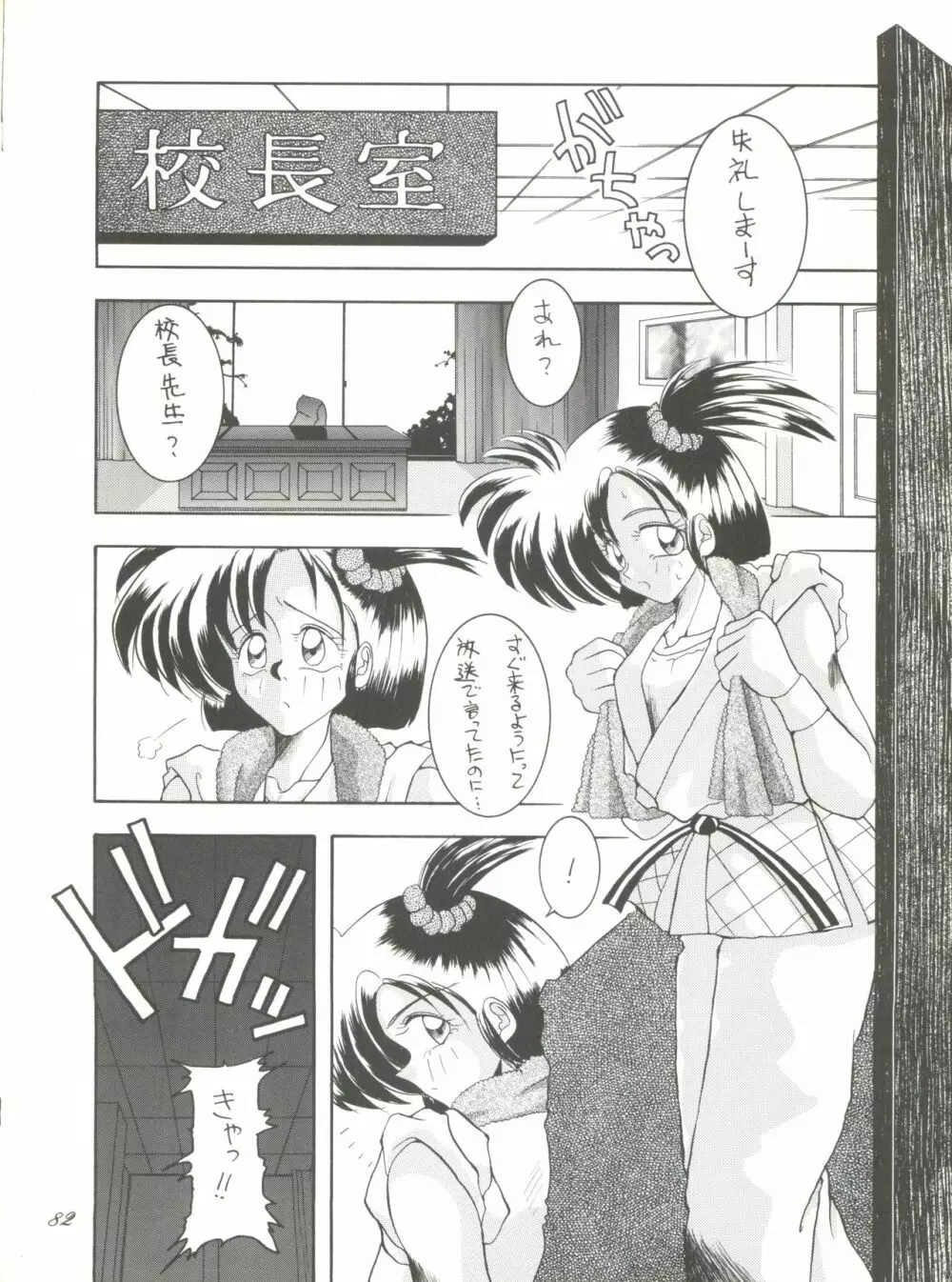Pussy･CAT Vol.28 Page.84