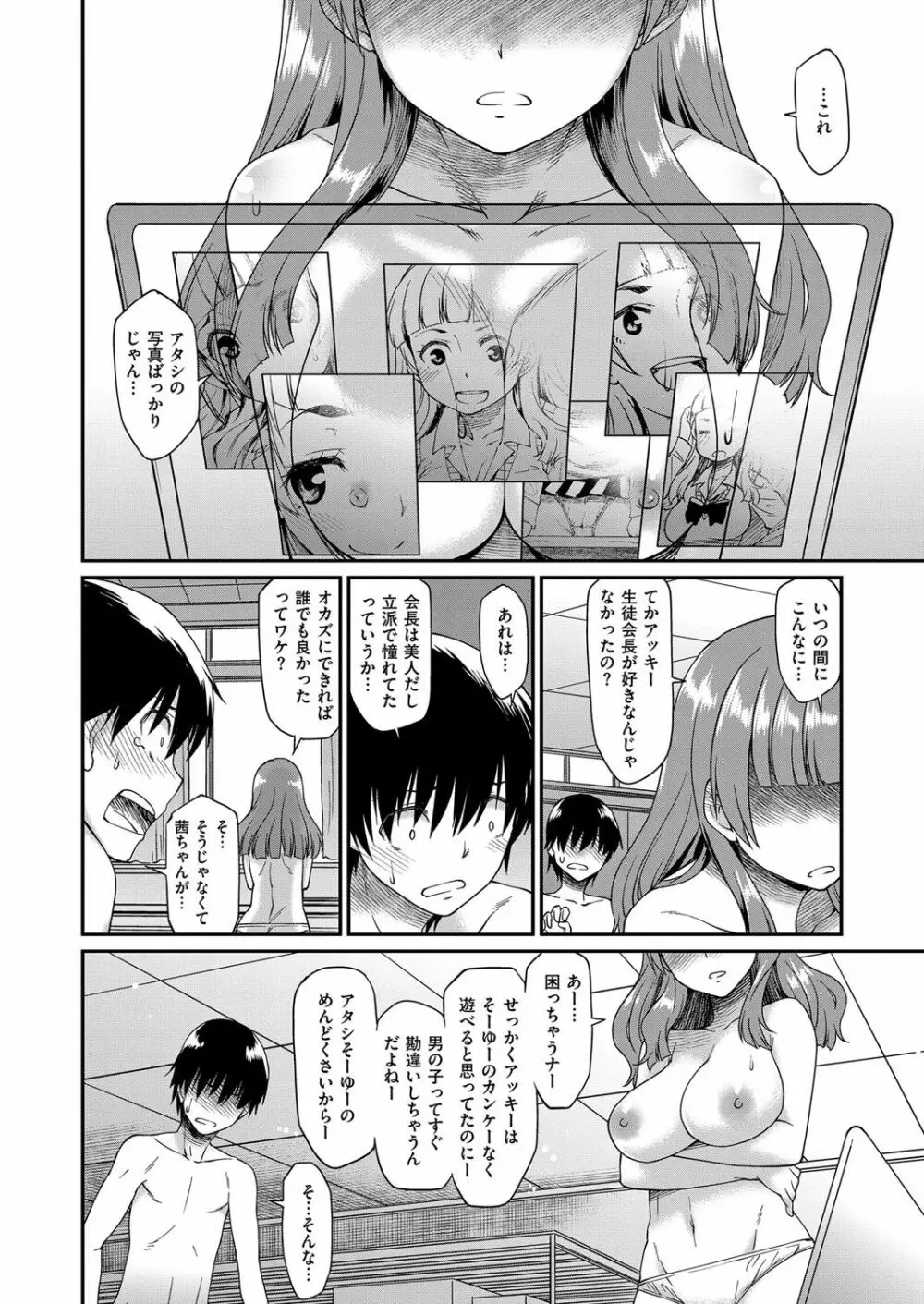 コミック エグゼ 07 Page.227