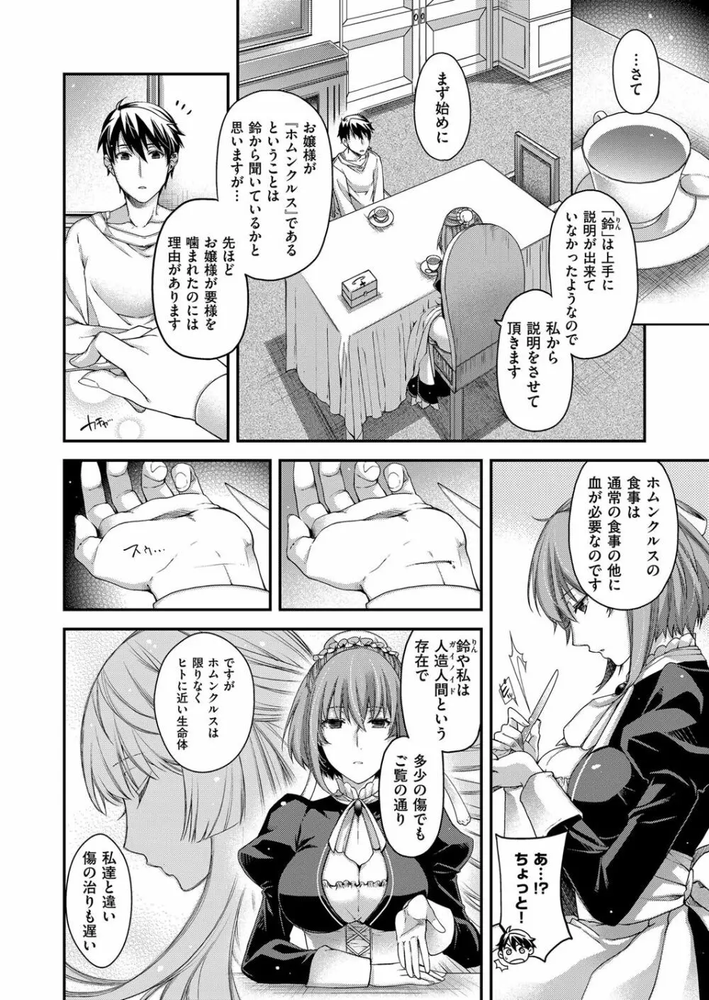 コミック エグゼ 07 Page.343
