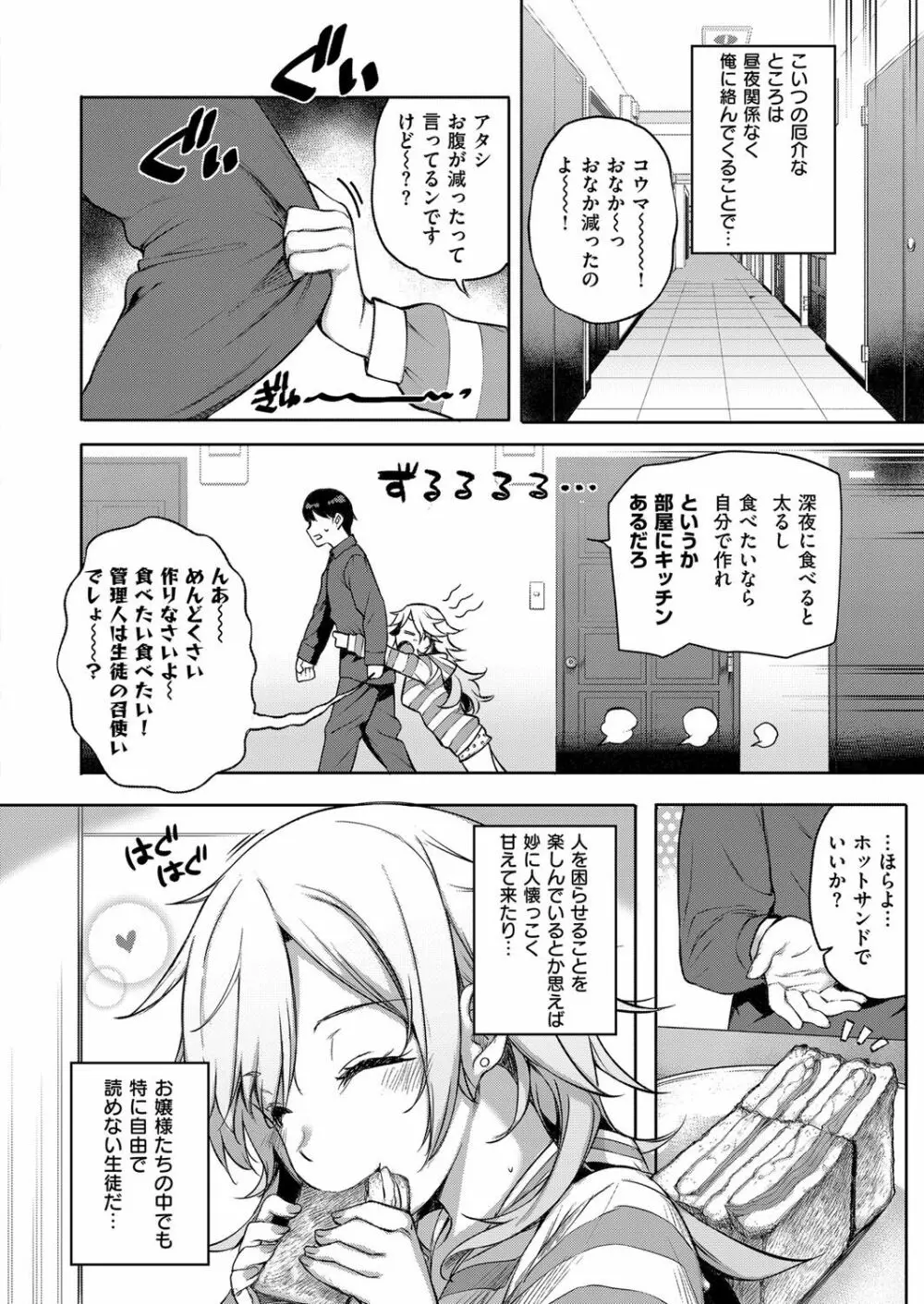 コミック エグゼ 07 Page.51