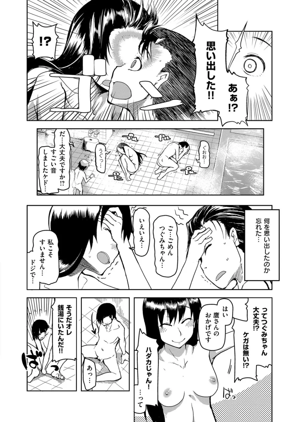 コミック エグゼ 07 Page.569