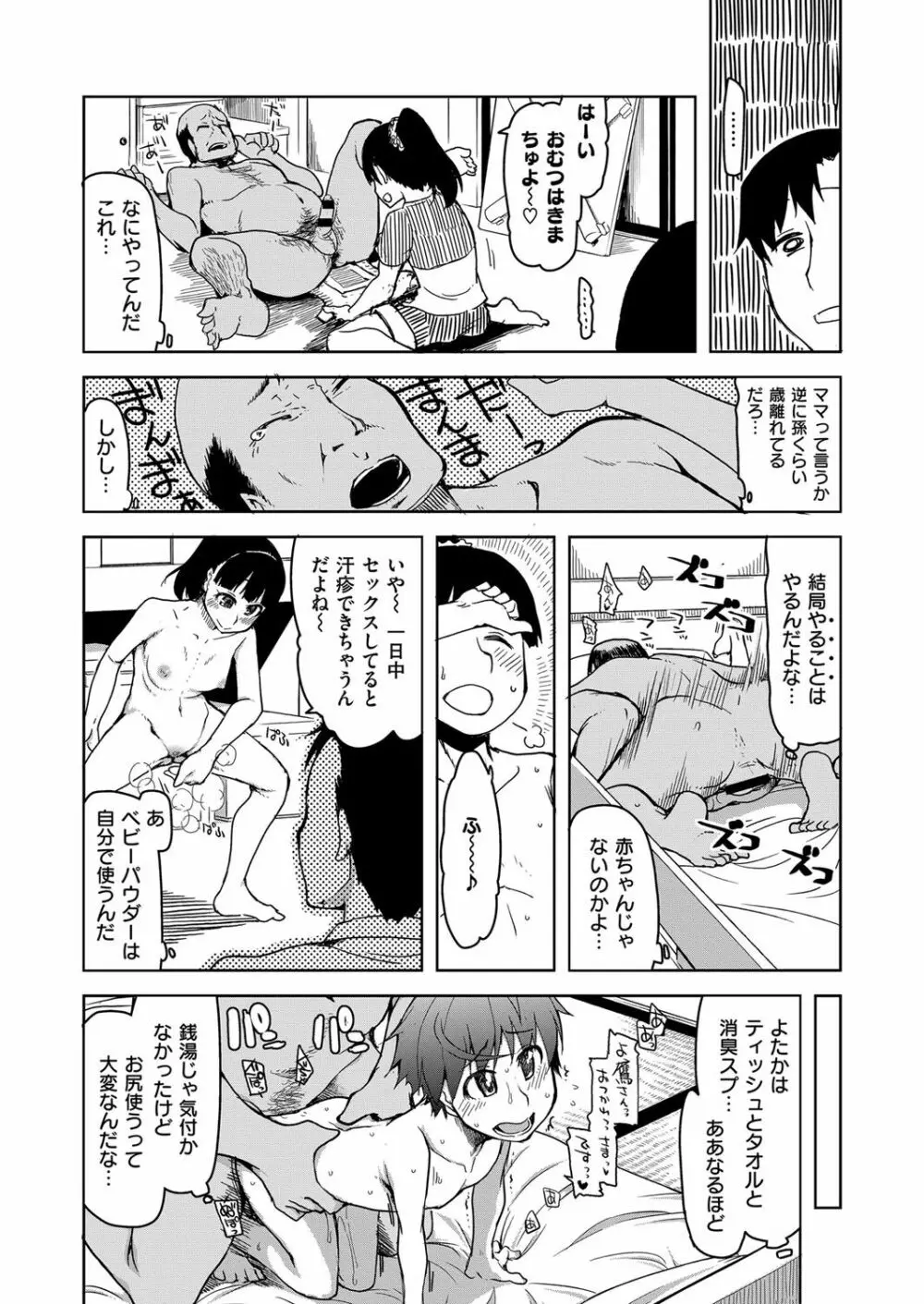 コミック エグゼ 07 Page.580