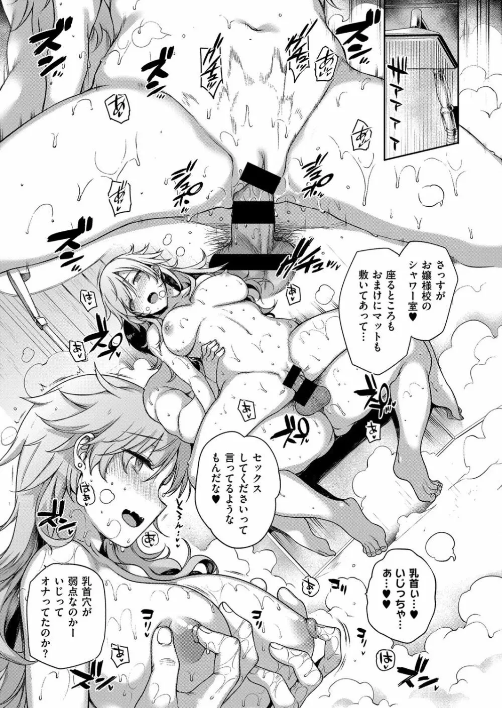 コミック エグゼ 07 Page.78