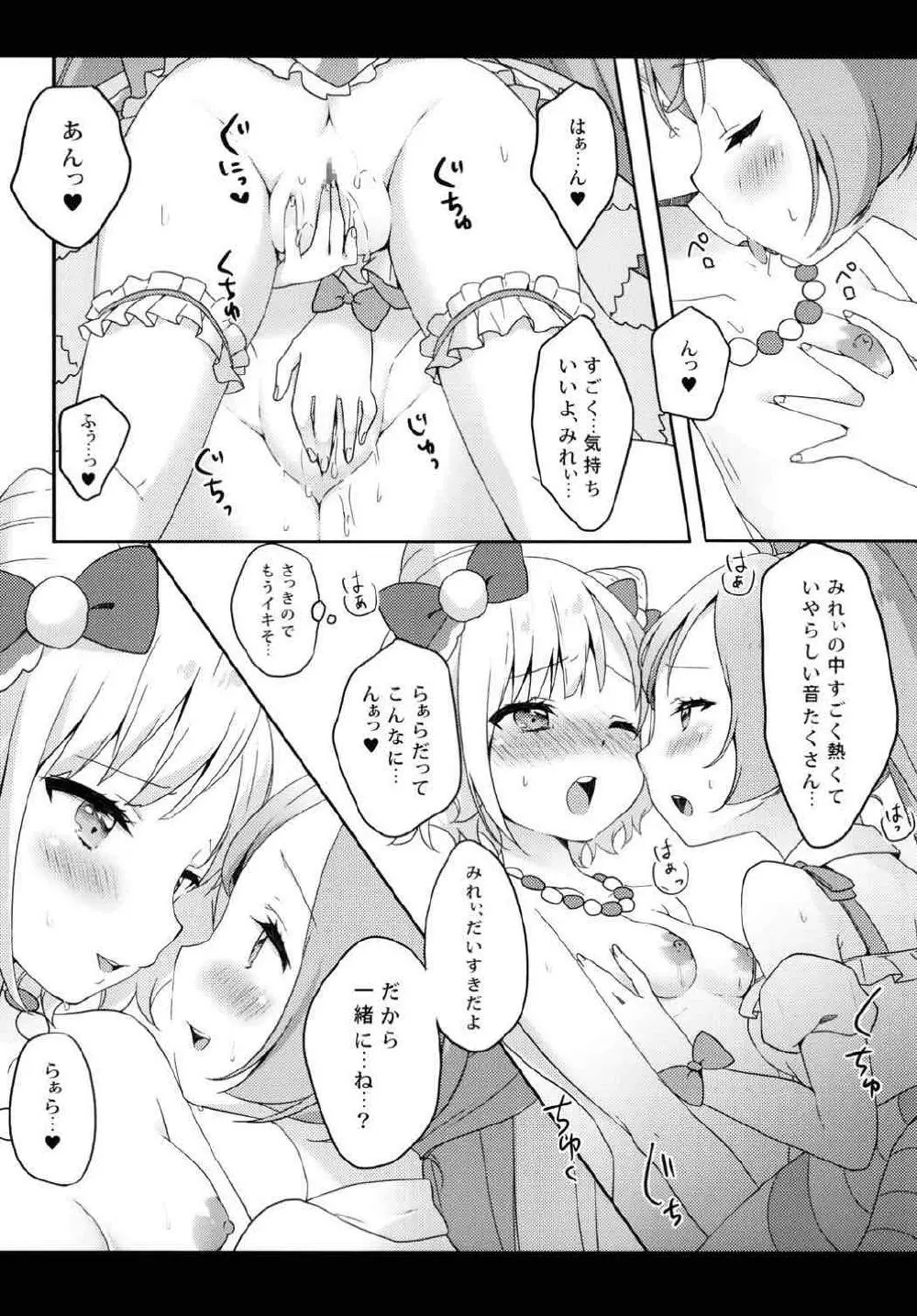 みれぃのミルクのむぷり? Page.15