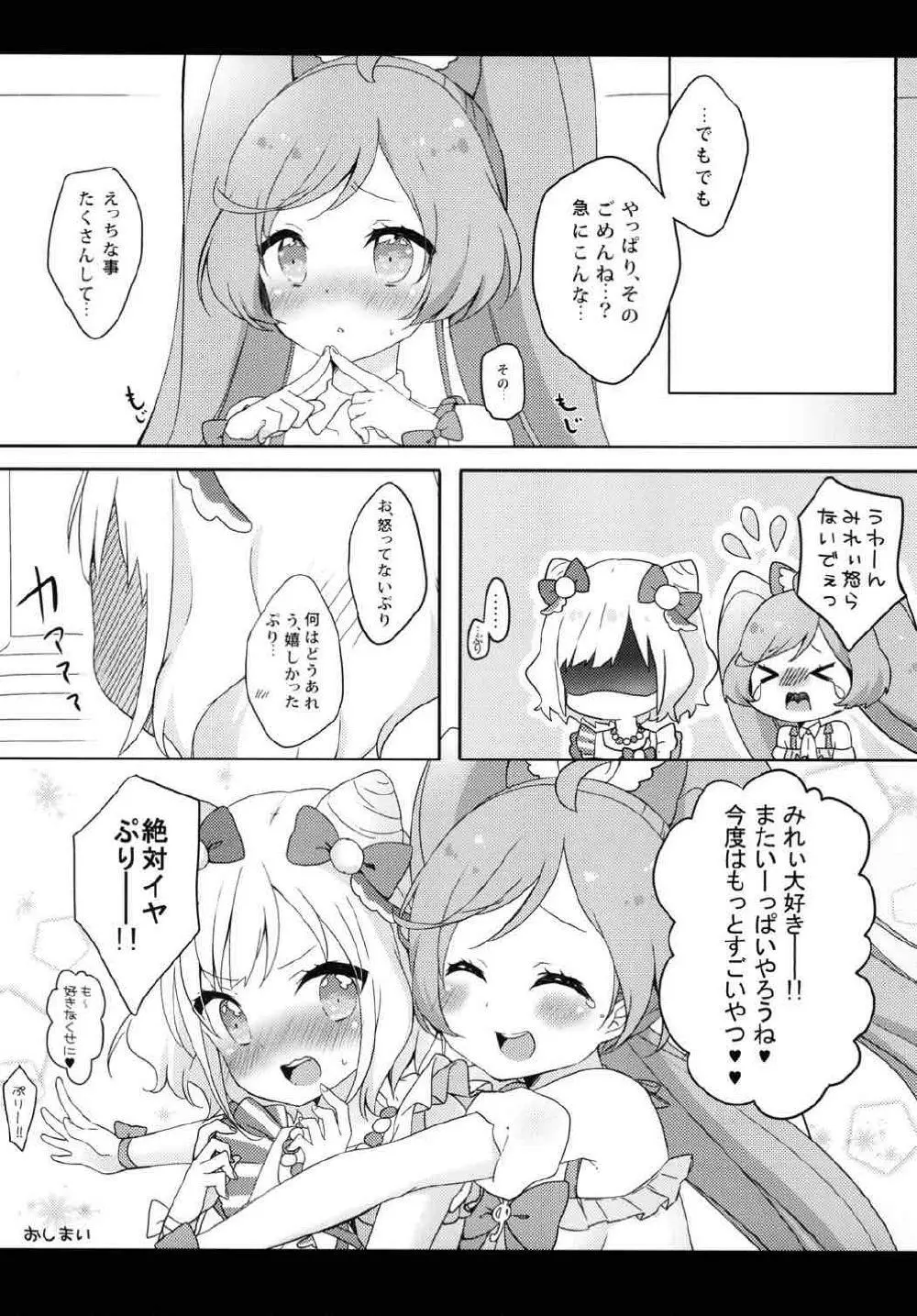 みれぃのミルクのむぷり? Page.17