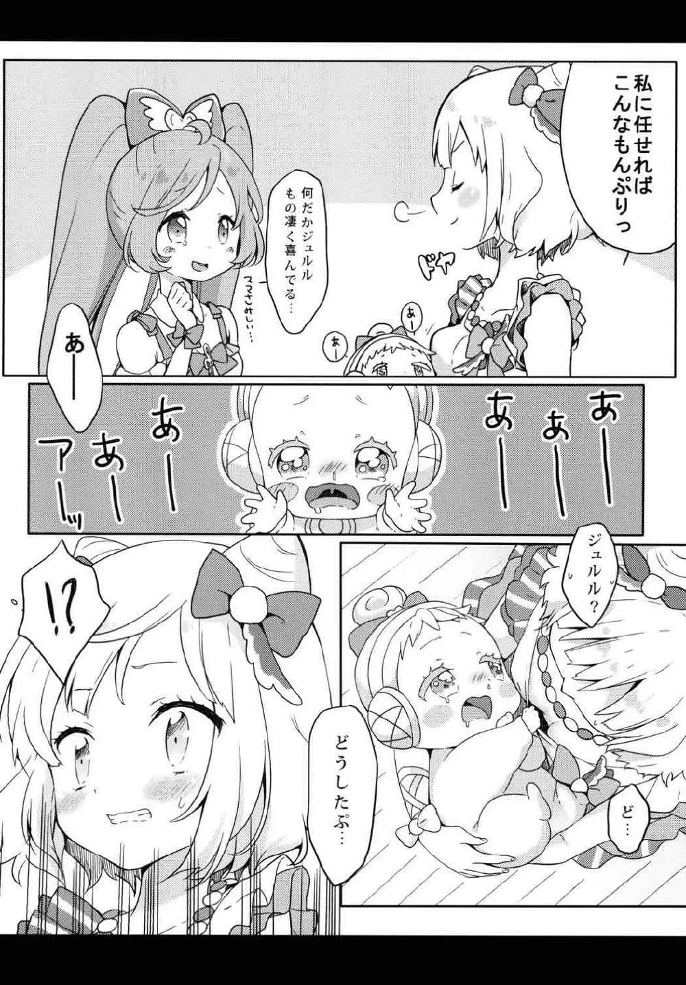 みれぃのミルクのむぷり? Page.5