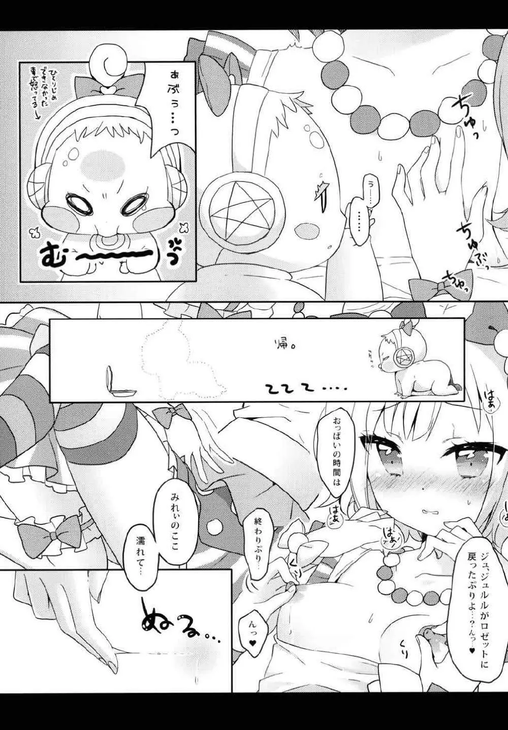 みれぃのミルクのむぷり? Page.8