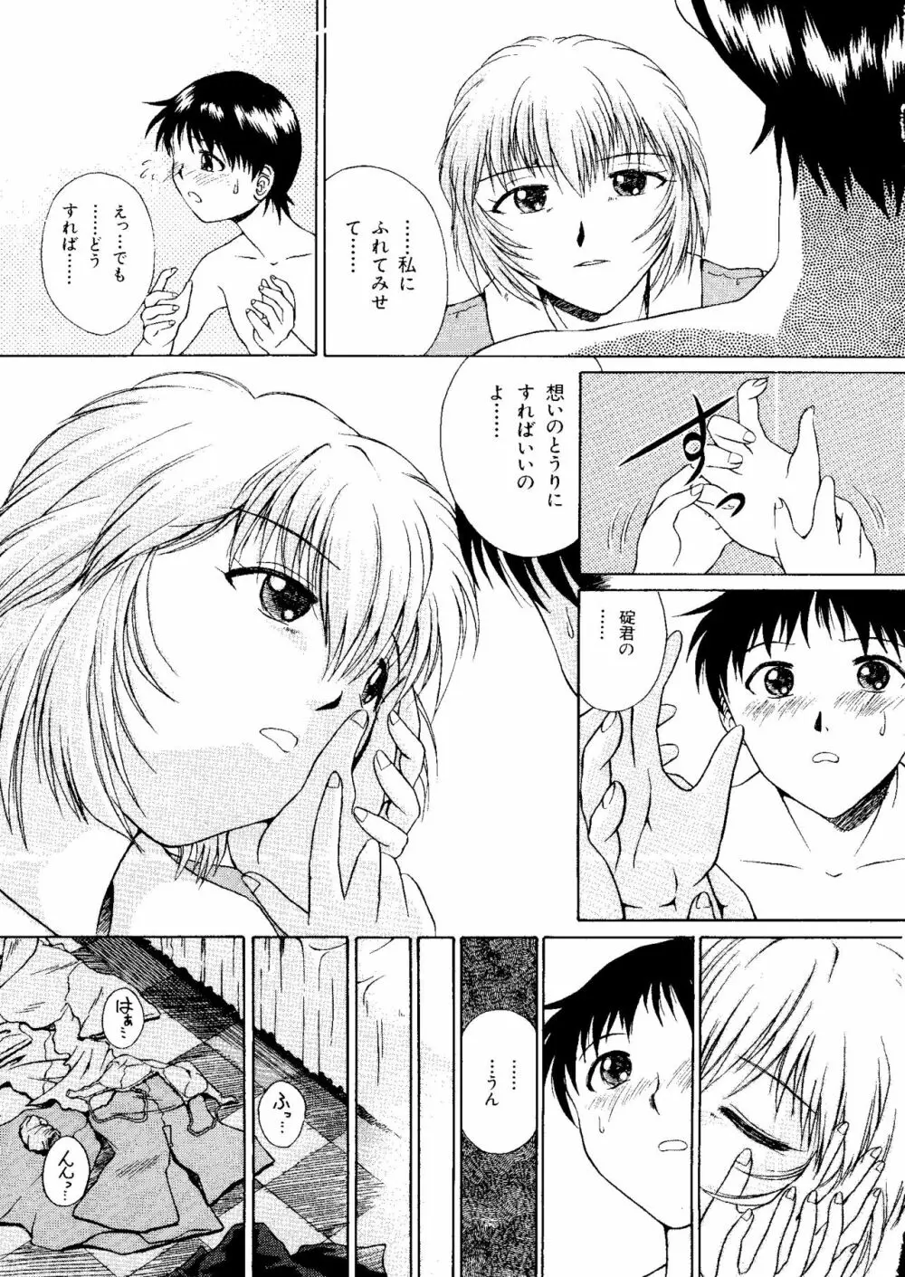 ラストチルドレン 3 Page.150