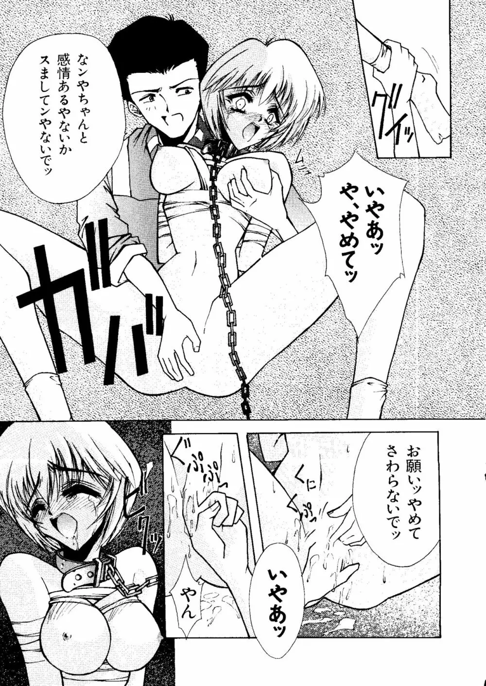 ラストチルドレン 3 Page.46