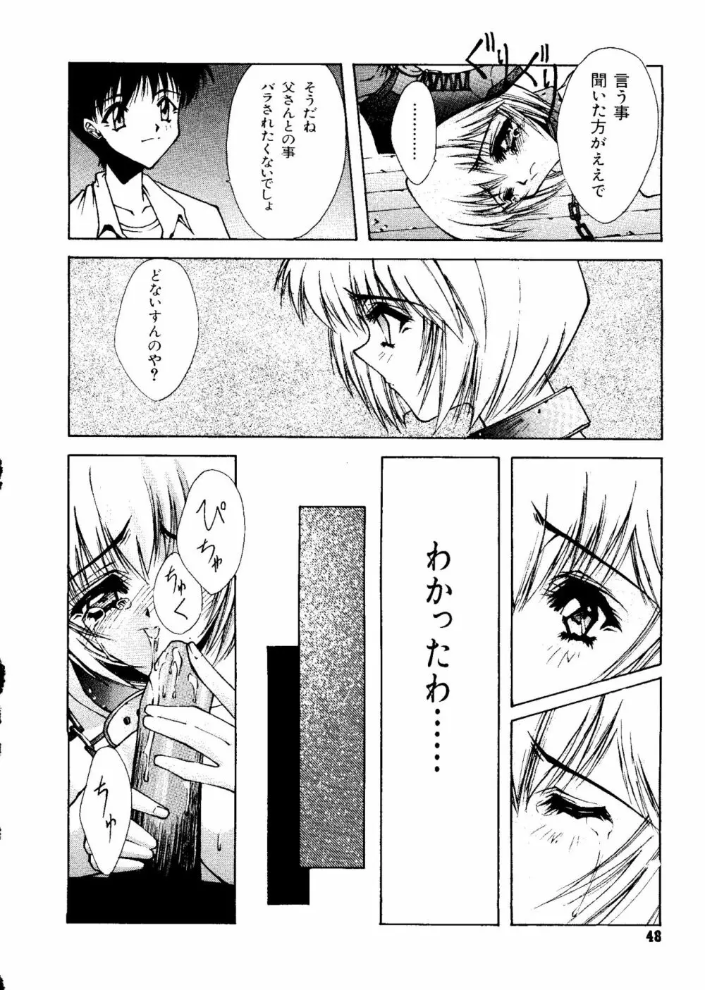 ラストチルドレン 3 Page.49