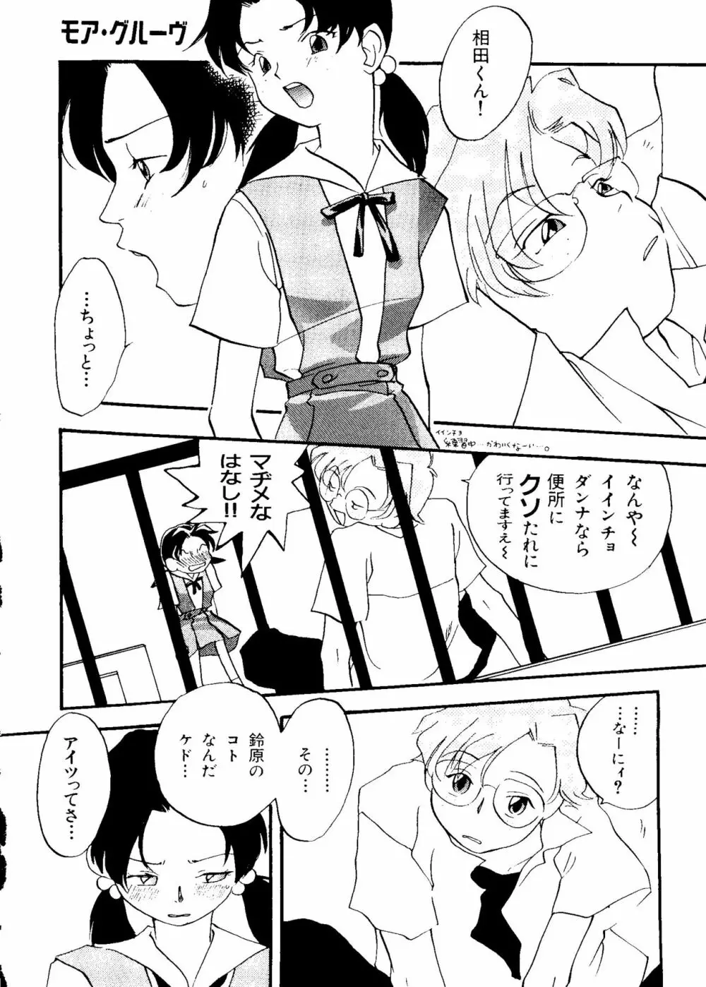 ラストチルドレン 3 Page.77