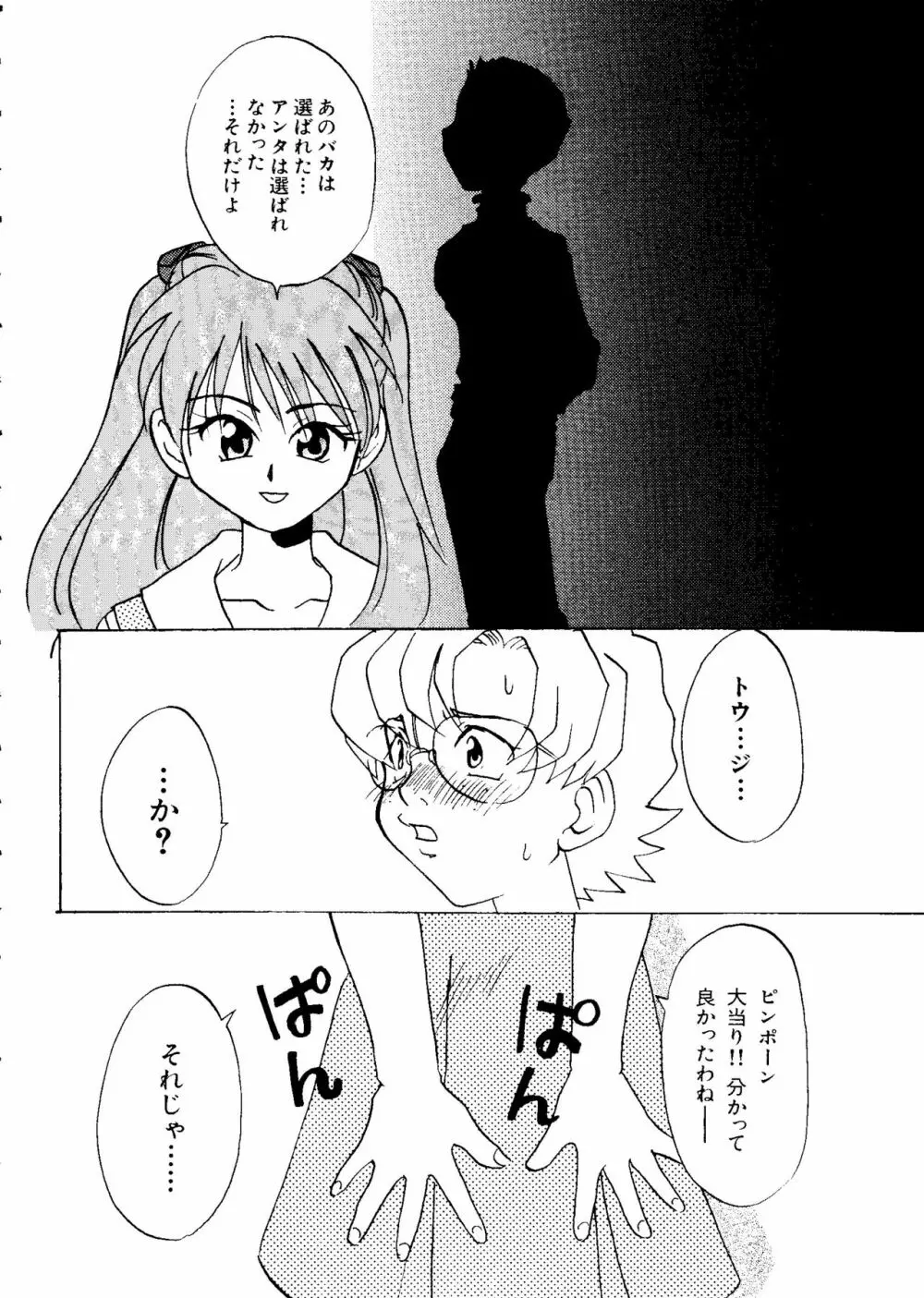 ラストチルドレン 3 Page.85