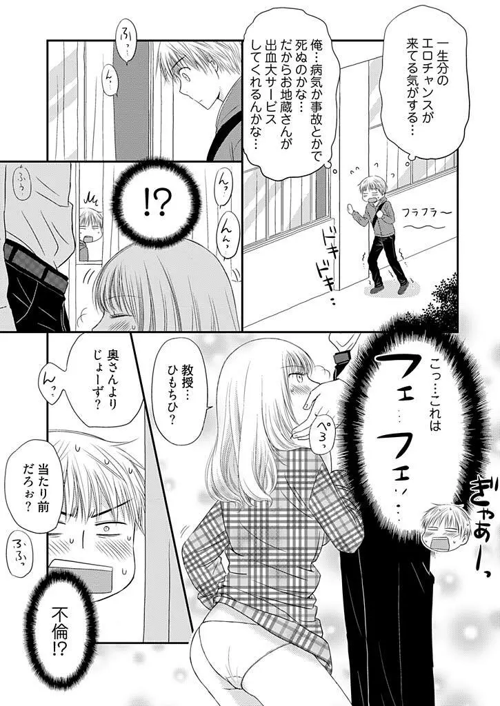 よりヌキ☆ラッキースケベ ～ヤりすぎ地蔵のお・も・て・な・し～ 1 Page.11