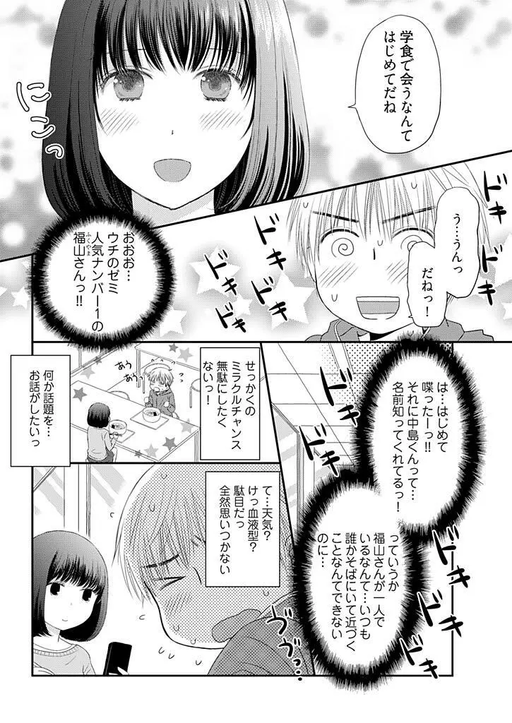 よりヌキ☆ラッキースケベ ～ヤりすぎ地蔵のお・も・て・な・し～ 1 Page.17