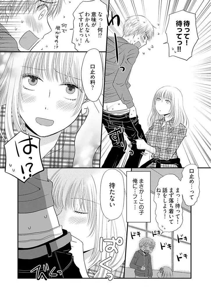 よりヌキ☆ラッキースケベ ～ヤりすぎ地蔵のお・も・て・な・し～ 1 Page.24