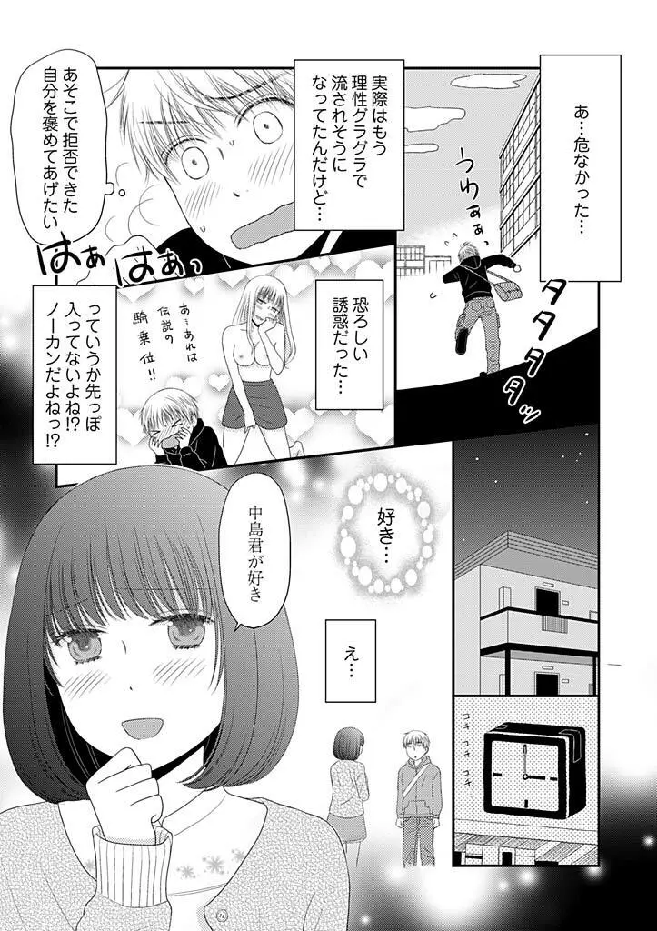 よりヌキ☆ラッキースケベ ～ヤりすぎ地蔵のお・も・て・な・し～ 4 Page.10