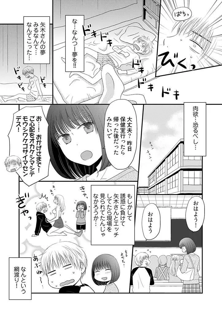 よりヌキ☆ラッキースケベ ～ヤりすぎ地蔵のお・も・て・な・し～ 4 Page.12