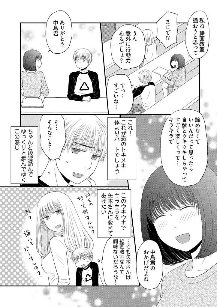 よりヌキ☆ラッキースケベ ～ヤりすぎ地蔵のお・も・て・な・し～ 4 Page.13